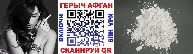 Героин Афган  где можно купить   даркнет состав  Губкинский 